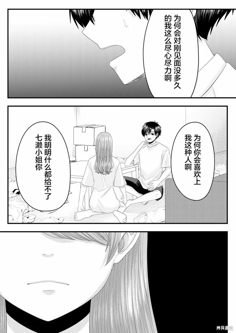 七濑小姐的恋情不对劲,第13话,第11张