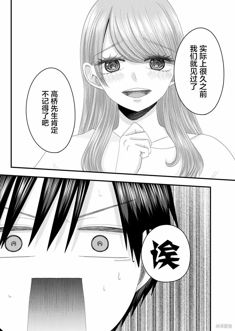 七濑小姐的恋情不对劲,第13话,第12张