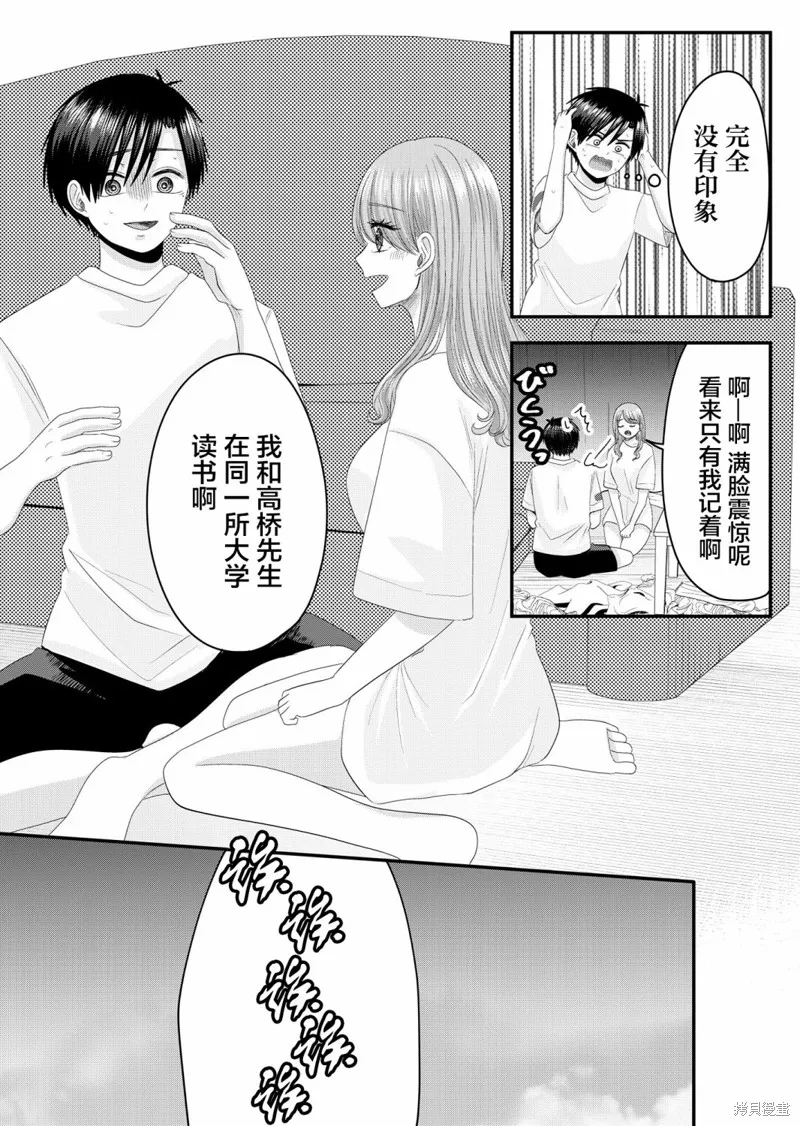 七濑小姐的恋情不对劲,第13话,第13张