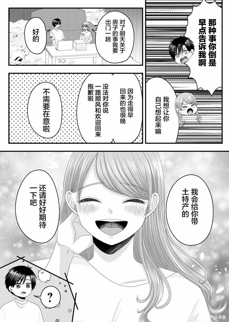 七濑小姐的恋情不对劲,第13话,第14张