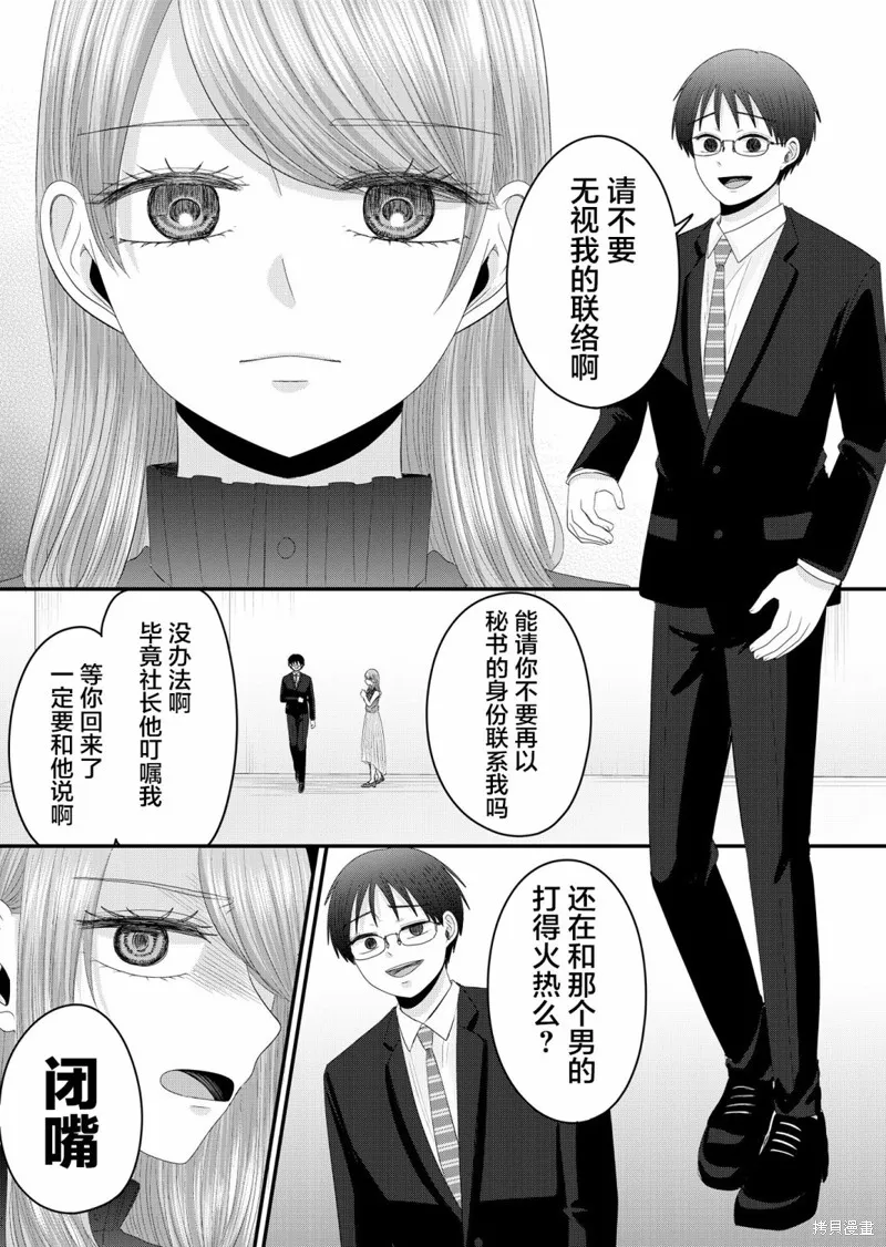 七濑小姐的恋情不对劲,第13话,第16张