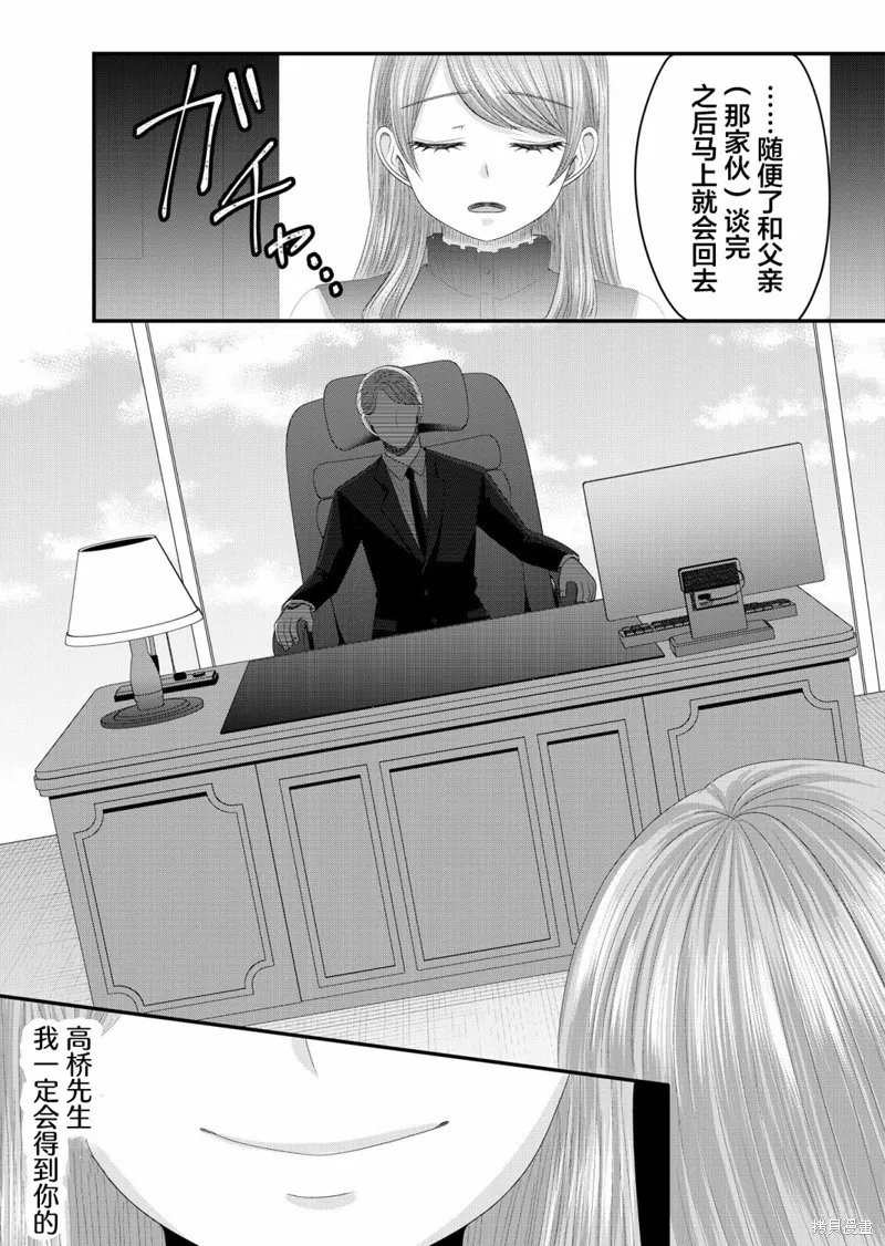 七濑小姐的恋情不对劲,第13话,第17张