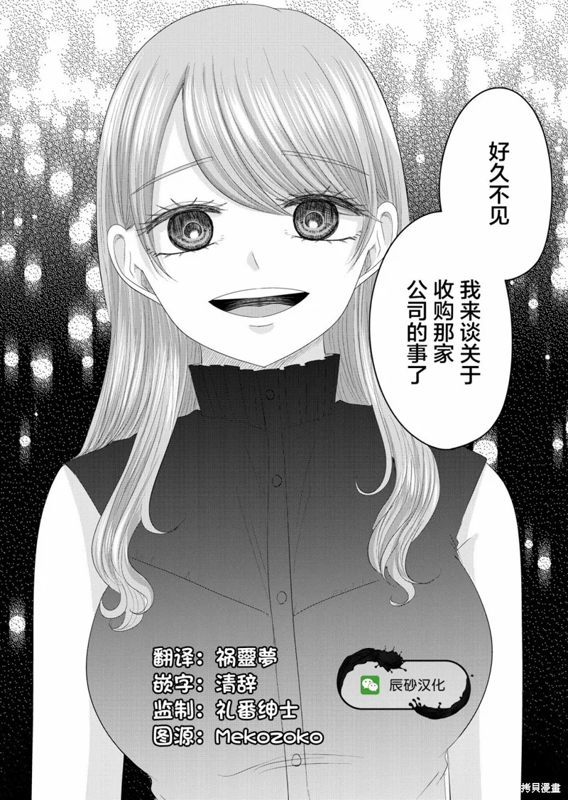七濑小姐的恋情不对劲,第13话,第18张