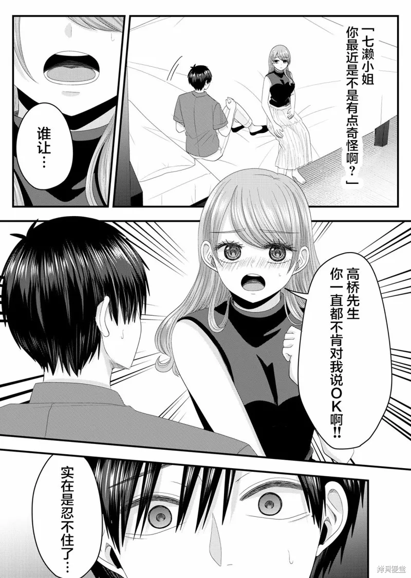 七濑小姐的恋情不对劲,第13话,第2张