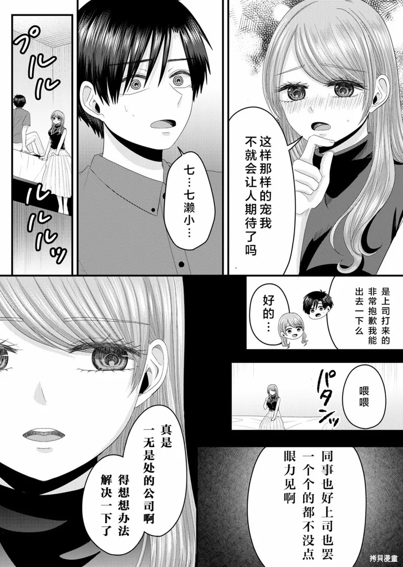 七濑小姐的恋情不对劲,第13话,第3张