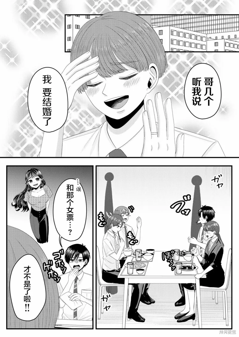 七濑小姐的恋情不对劲,第13话,第4张