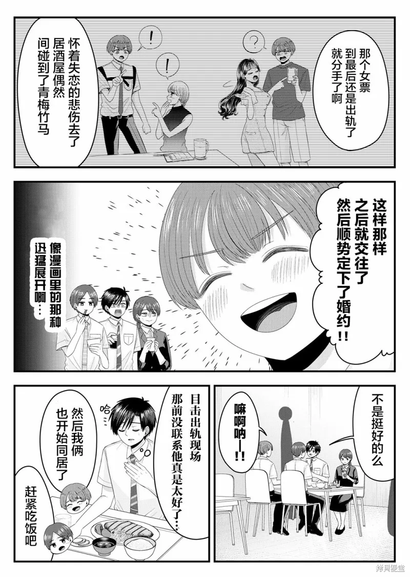七濑小姐的恋情不对劲,第13话,第5张