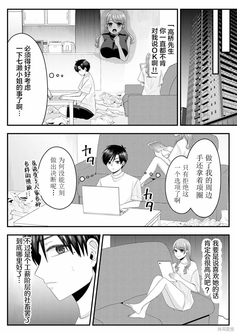 七濑小姐的恋情不对劲,第13话,第7张