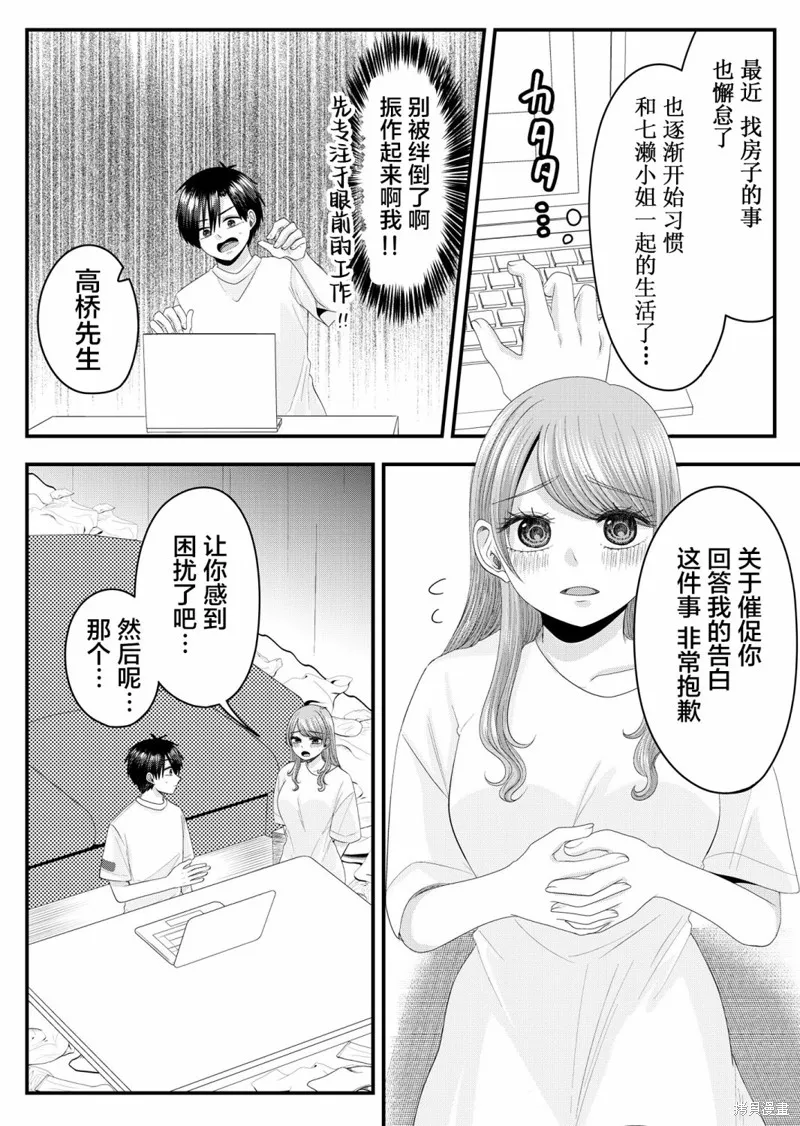 七濑小姐的恋情不对劲,第13话,第8张