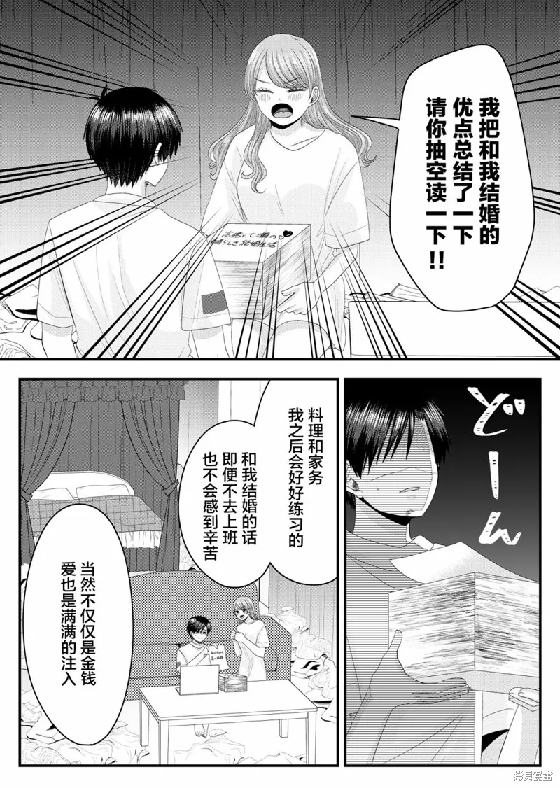 七濑小姐的恋情不对劲,第13话,第9张