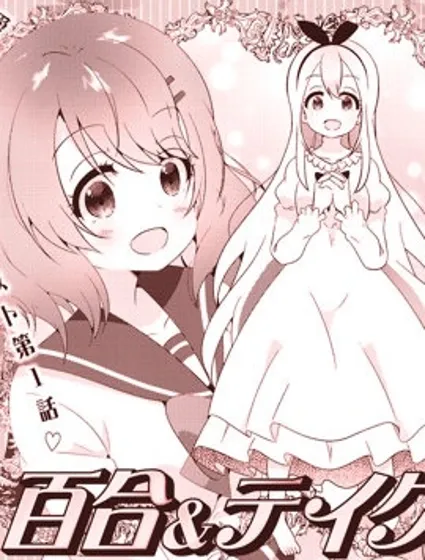 百合藥方漫画封面