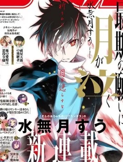 月泣終願漫画封面