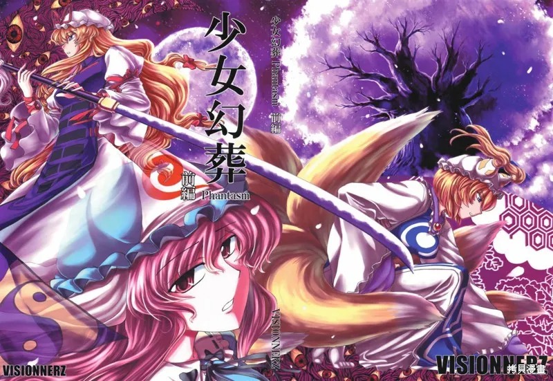 少女幻葬 Phantasm,前编,第1张