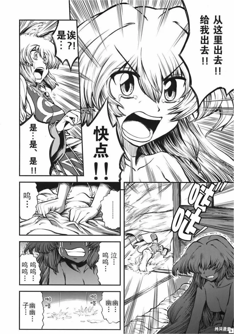 少女幻葬 Phantasm,前编,第10张