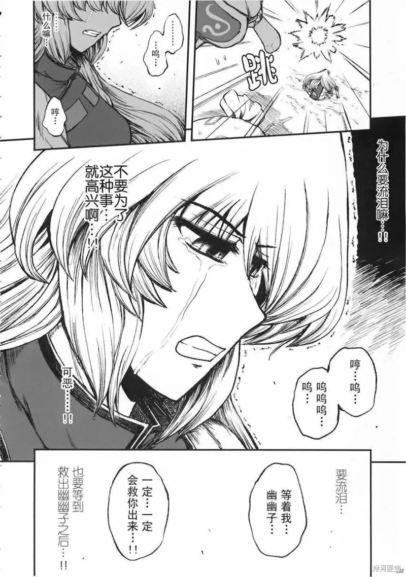 少女幻葬 Phantasm,前编,第103张