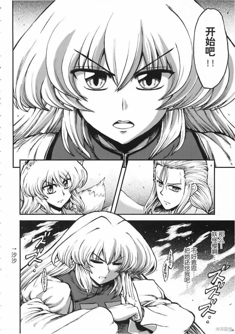 少女幻葬 Phantasm,前编,第105张