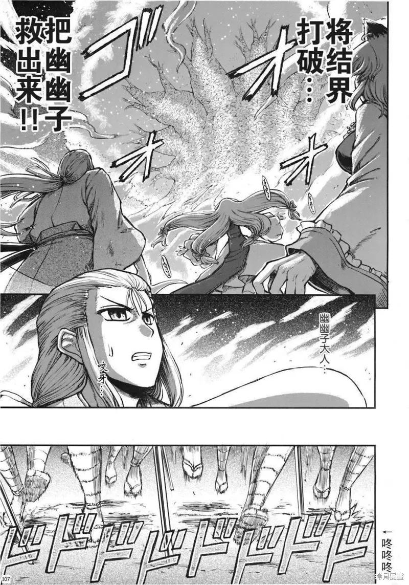 少女幻葬 Phantasm,前编,第106张