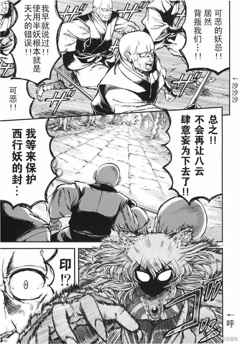 少女幻葬 Phantasm,前编,第110张