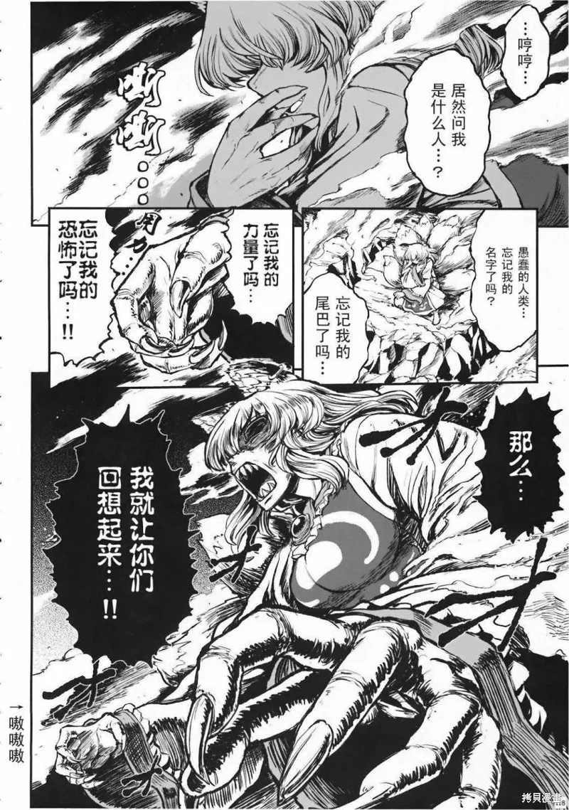 少女幻葬 Phantasm,前编,第116张