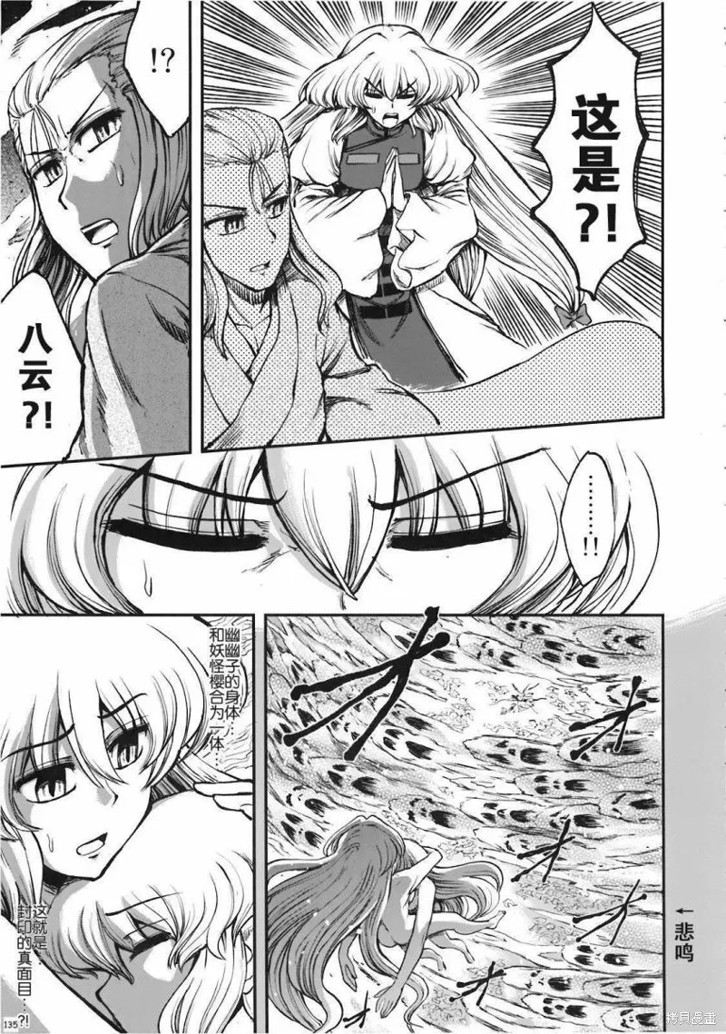 少女幻葬 Phantasm,前编,第132张
