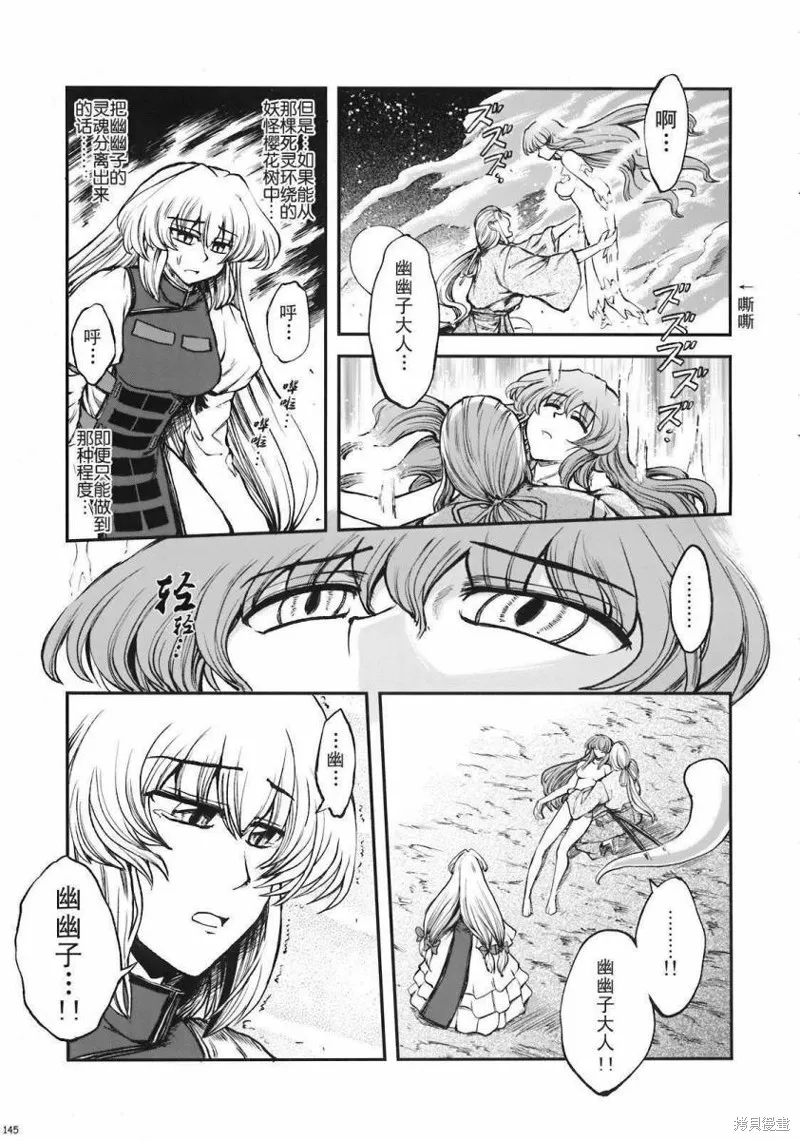 少女幻葬 Phantasm,前编,第142张