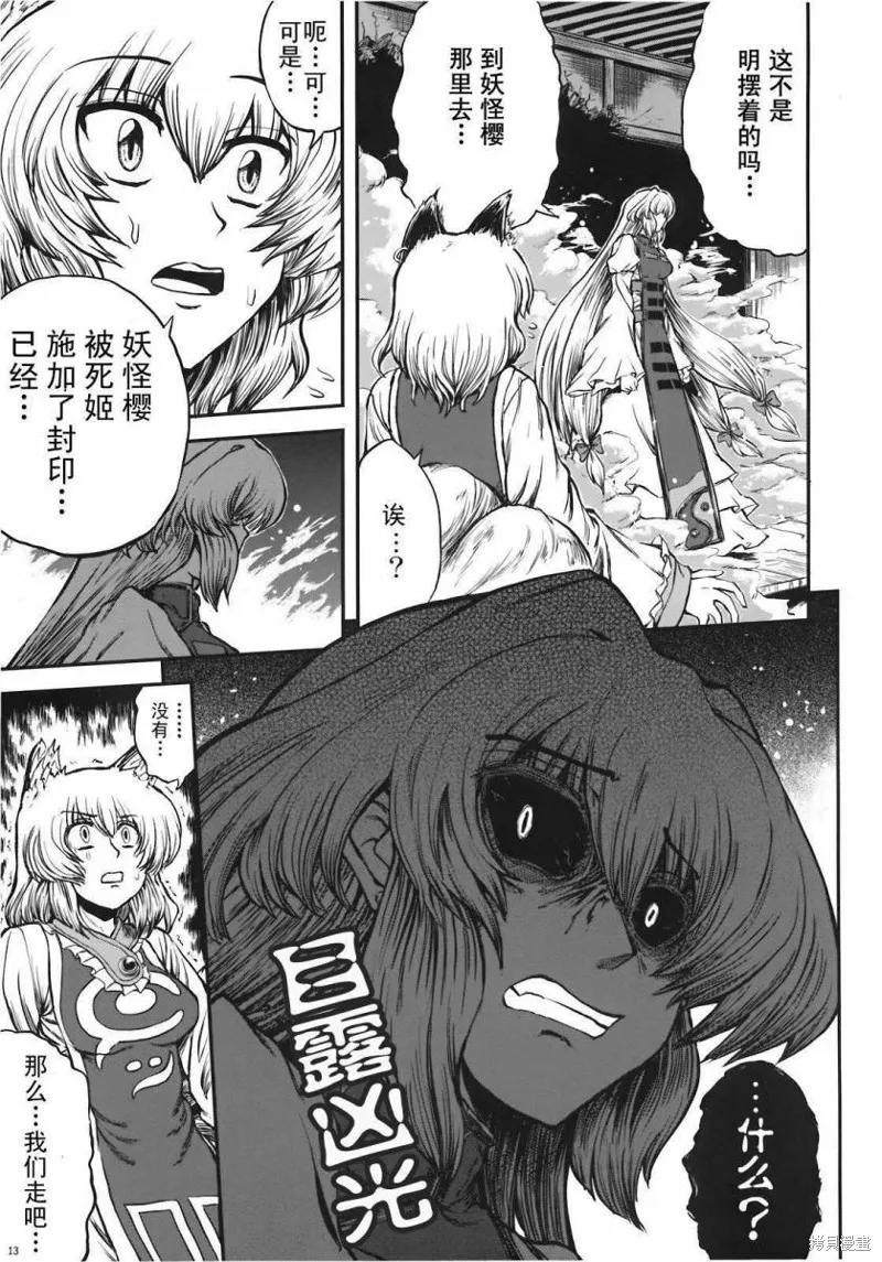 少女幻葬 Phantasm,前编,第15张
