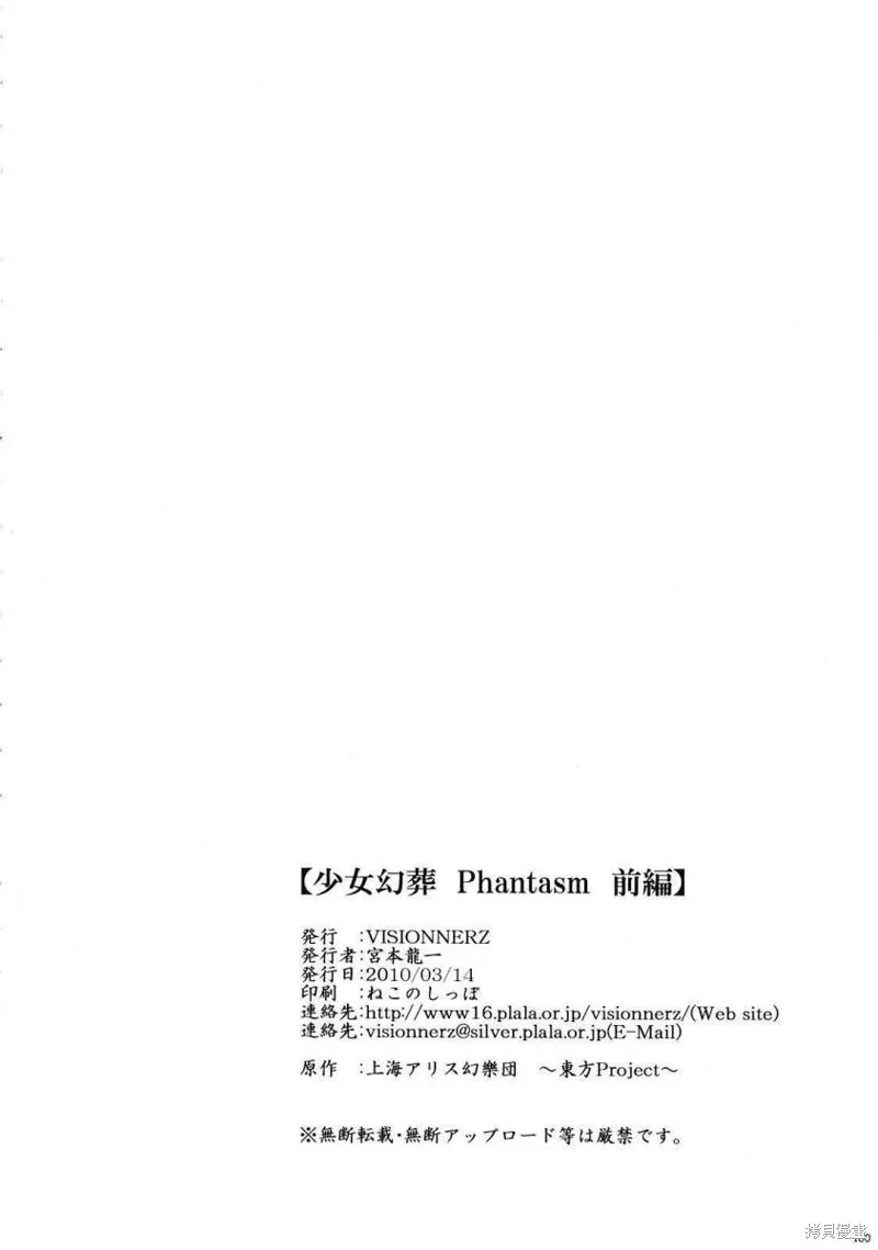 少女幻葬 Phantasm,前编,第156张