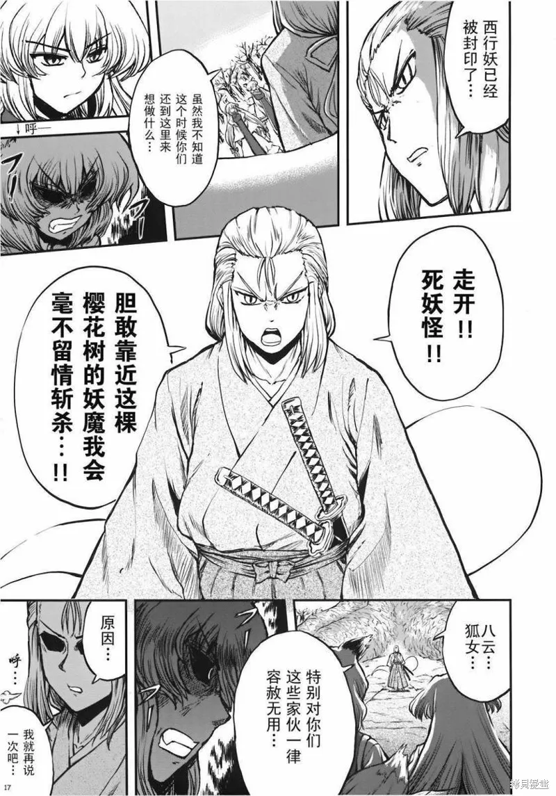 少女幻葬 Phantasm,前编,第19张