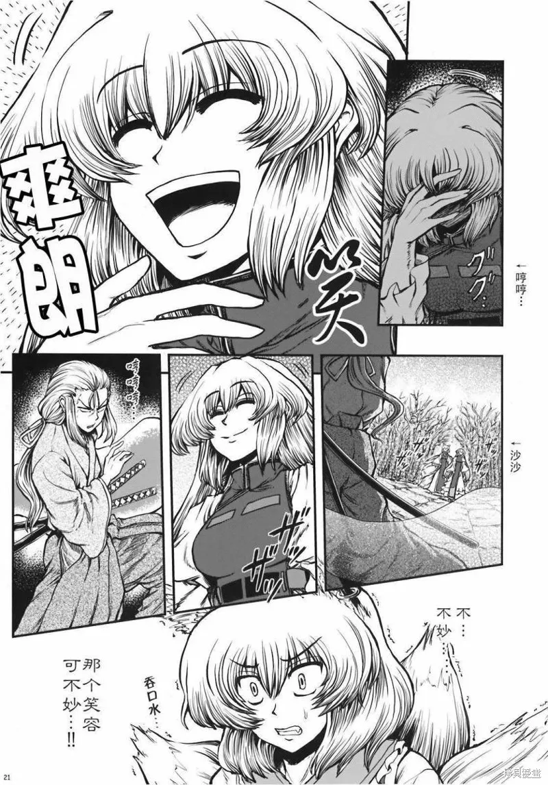 少女幻葬 Phantasm,前编,第23张