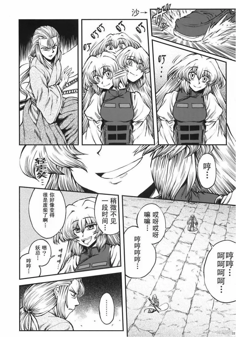 少女幻葬 Phantasm,前编,第24张