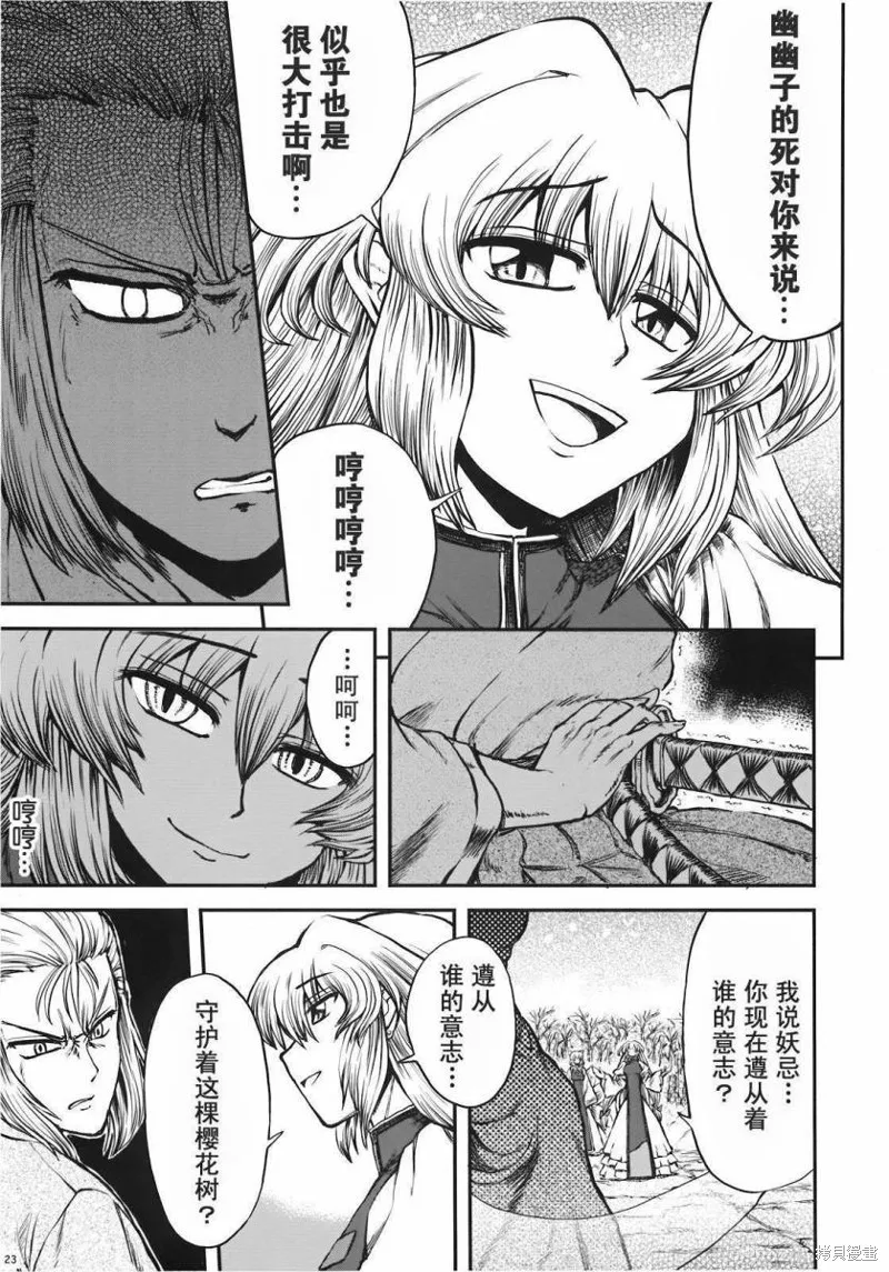 少女幻葬 Phantasm,前编,第25张