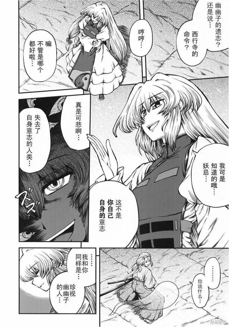 少女幻葬 Phantasm,前编,第26张