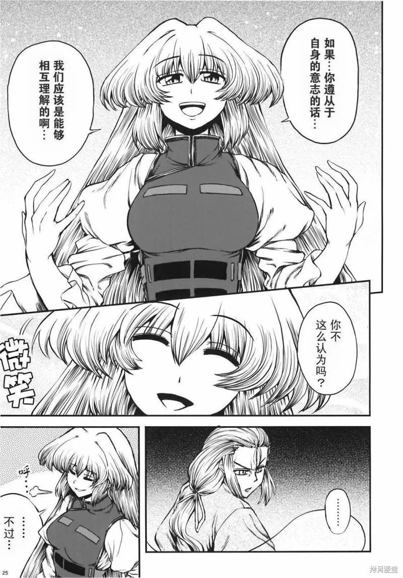 少女幻葬 Phantasm,前编,第27张