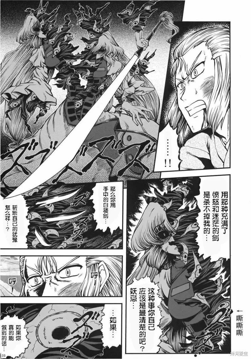 少女幻葬 Phantasm,前编,第35张