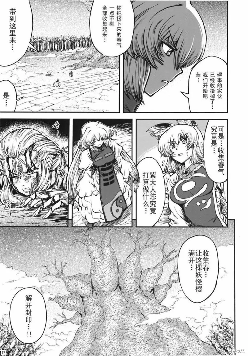 少女幻葬 Phantasm,前编,第39张