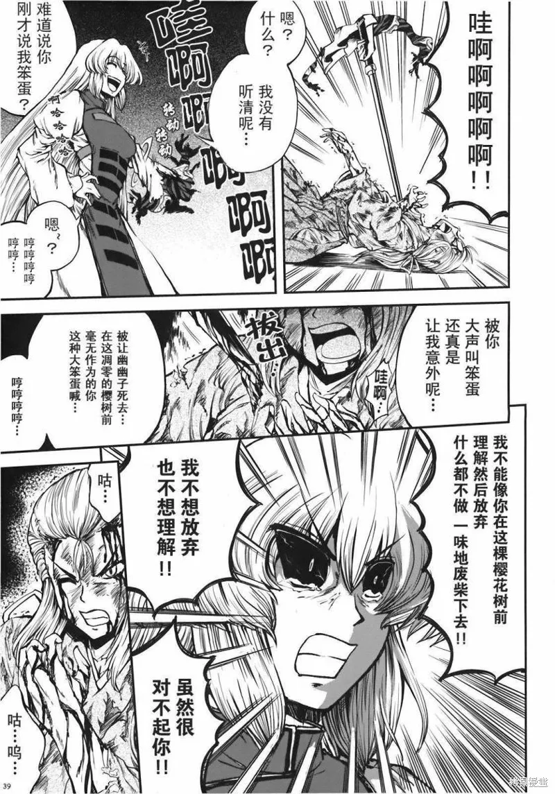 少女幻葬 Phantasm,前编,第41张