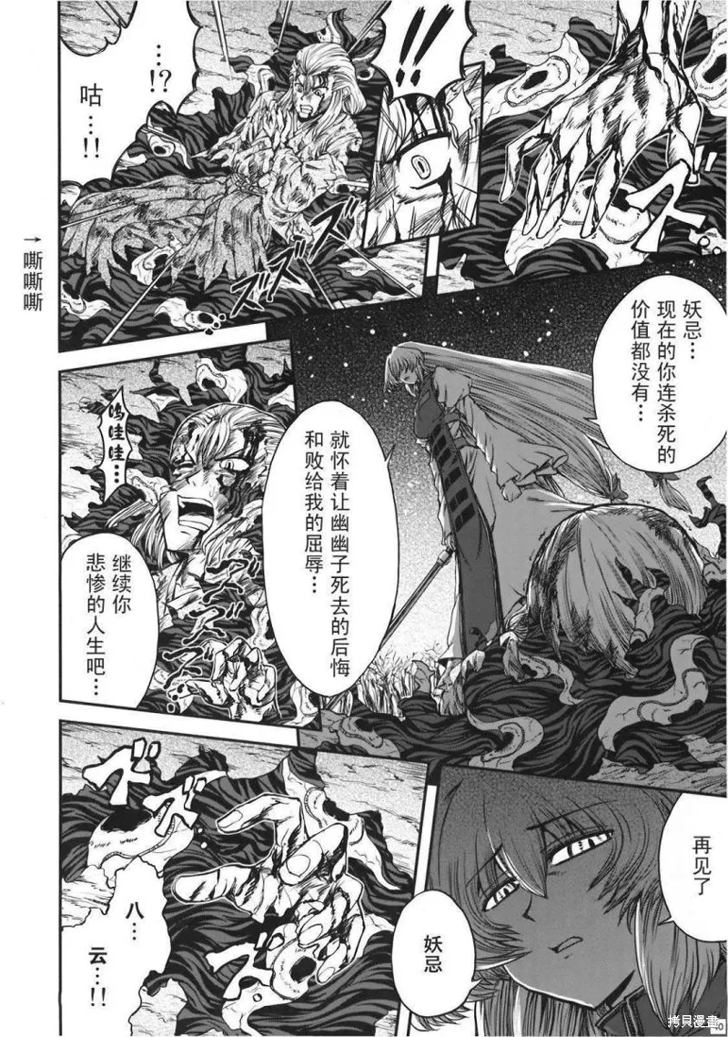 少女幻葬 Phantasm,前编,第42张
