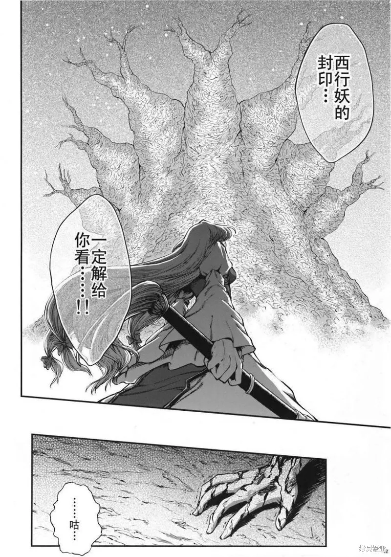 少女幻葬 Phantasm,前编,第44张