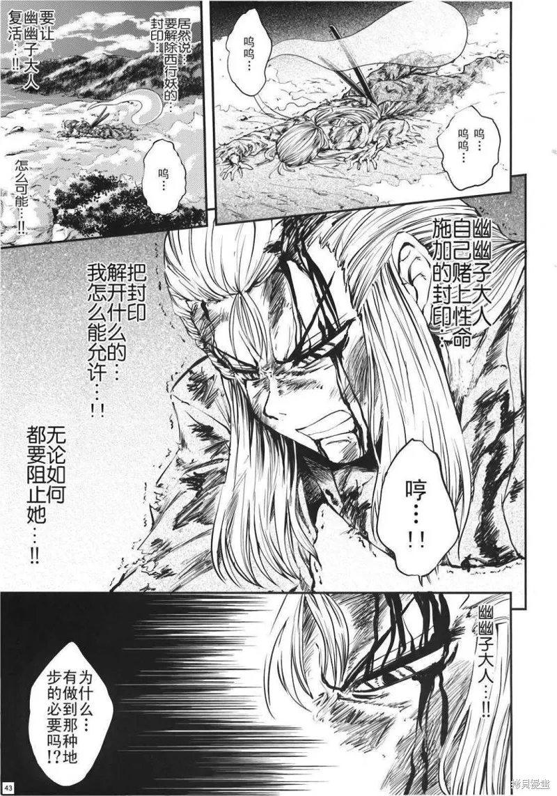 少女幻葬 Phantasm,前编,第45张