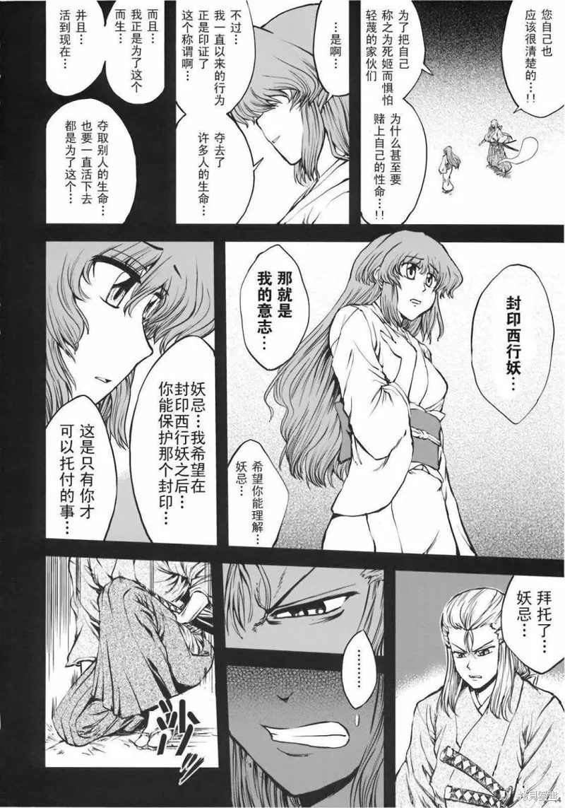 少女幻葬 Phantasm,前编,第46张
