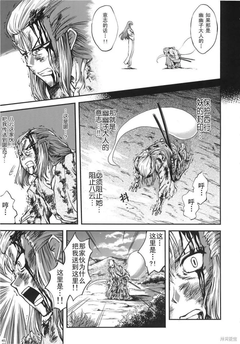 少女幻葬 Phantasm,前编,第47张