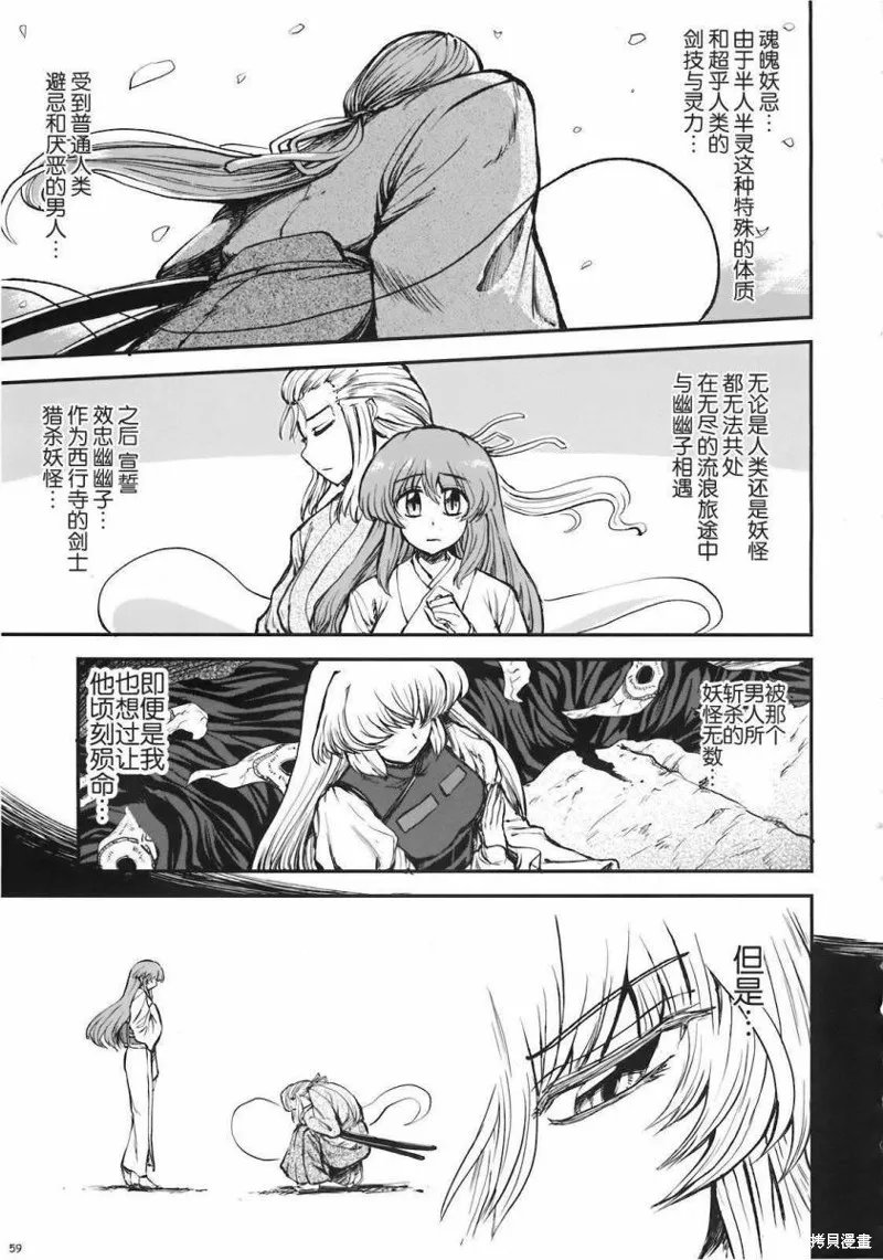 少女幻葬 Phantasm,前编,第61张