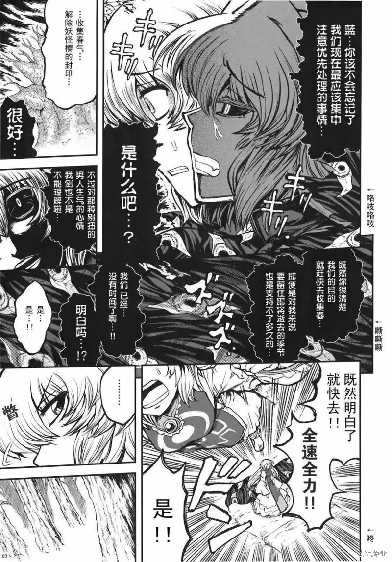 少女幻葬 Phantasm,前编,第65张