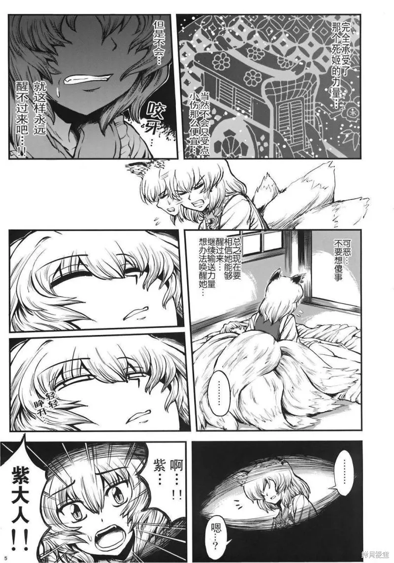 少女幻葬 Phantasm,前编,第7张