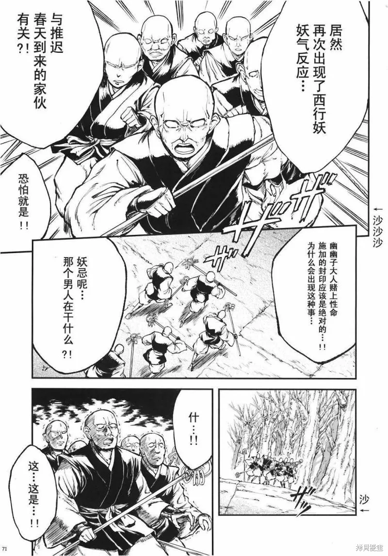 少女幻葬 Phantasm,前编,第72张