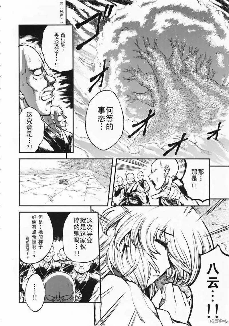 少女幻葬 Phantasm,前编,第73张