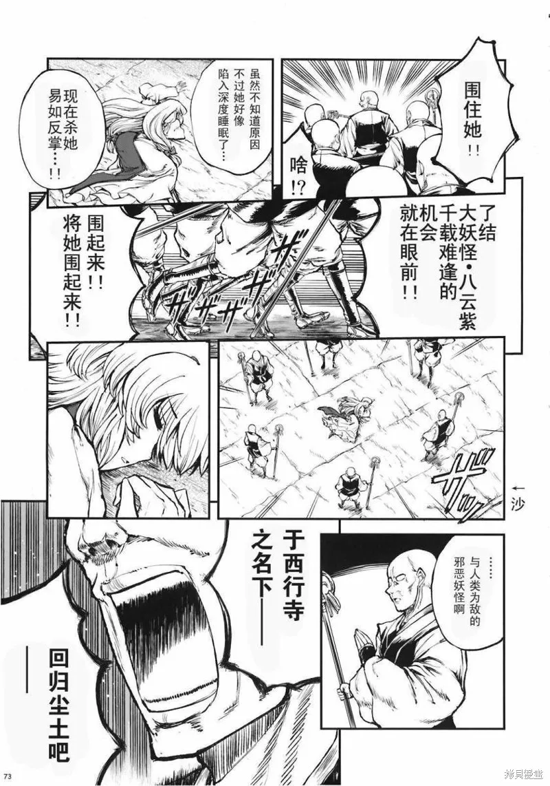 少女幻葬 Phantasm,前编,第74张