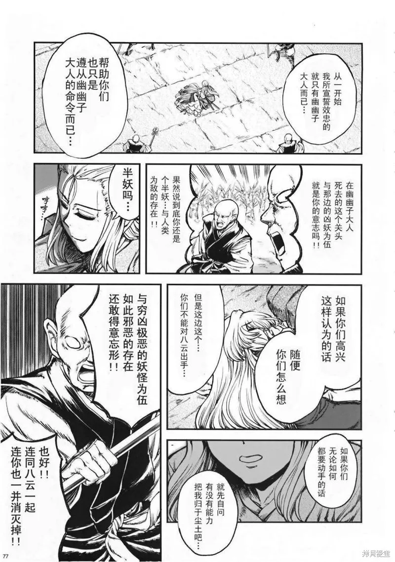 少女幻葬 Phantasm,前编,第78张