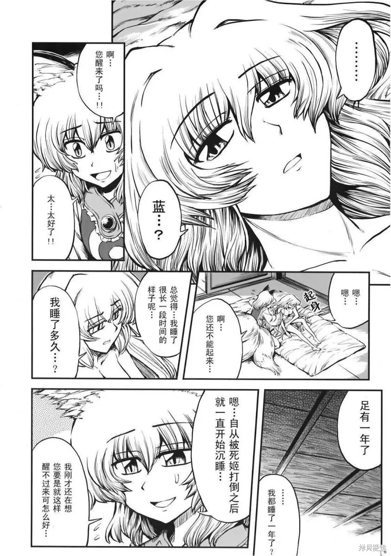 少女幻葬 Phantasm,前编,第8张
