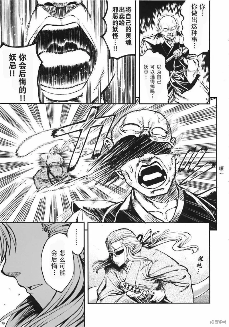 少女幻葬 Phantasm,前编,第80张